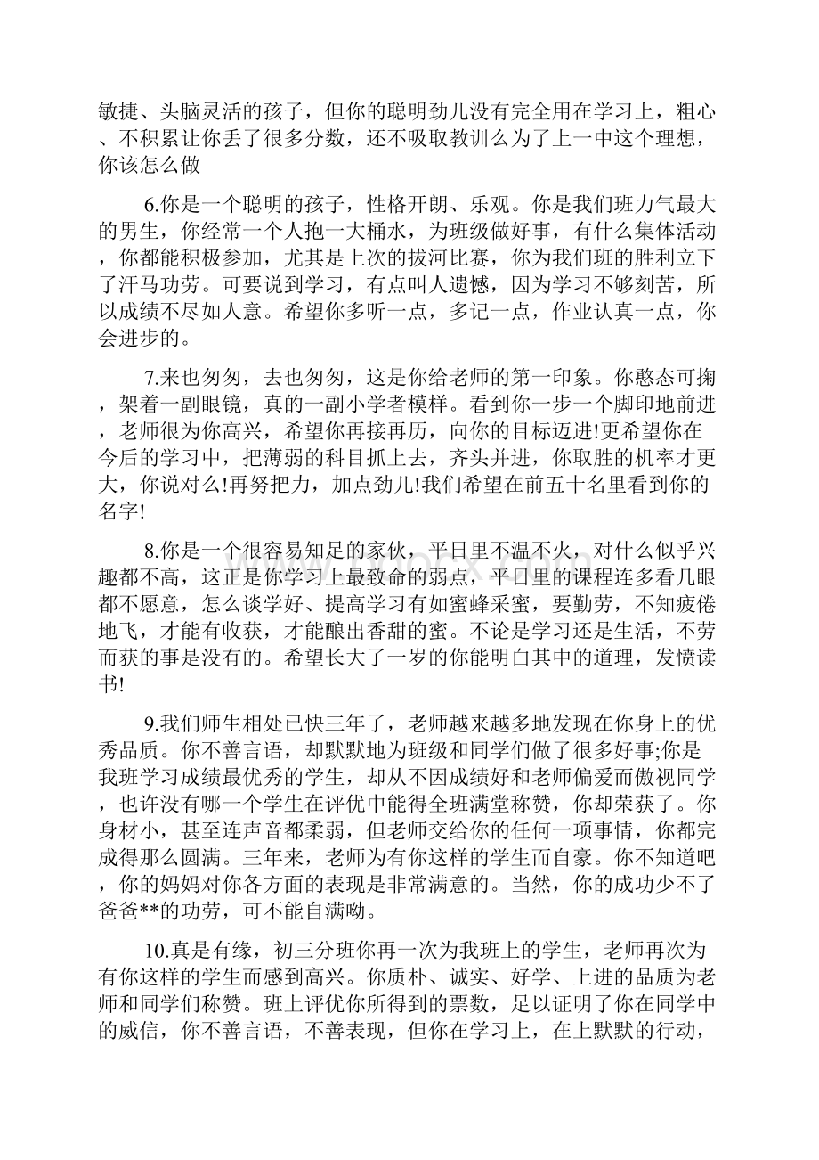 高中班主任对学生评语.docx_第2页