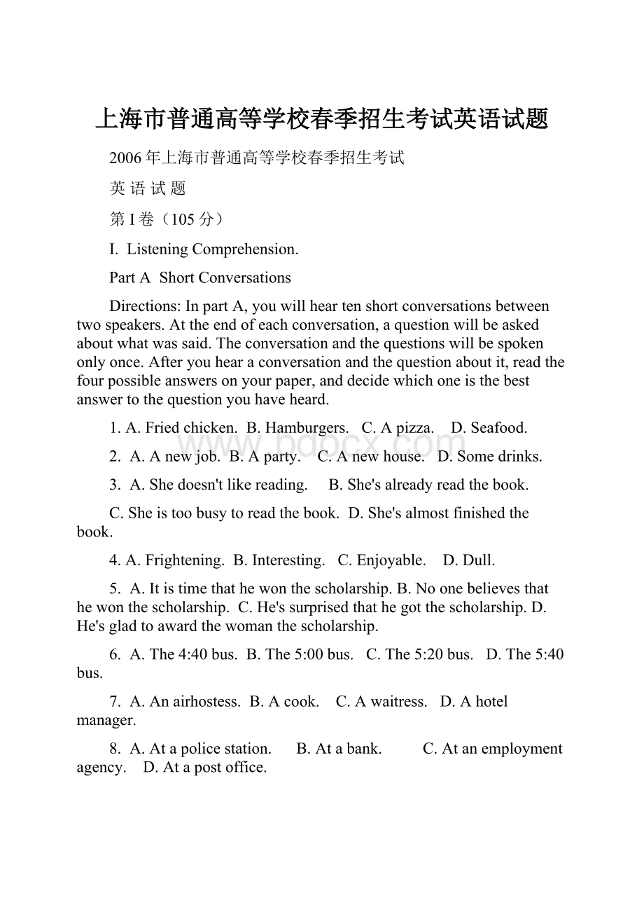 上海市普通高等学校春季招生考试英语试题.docx