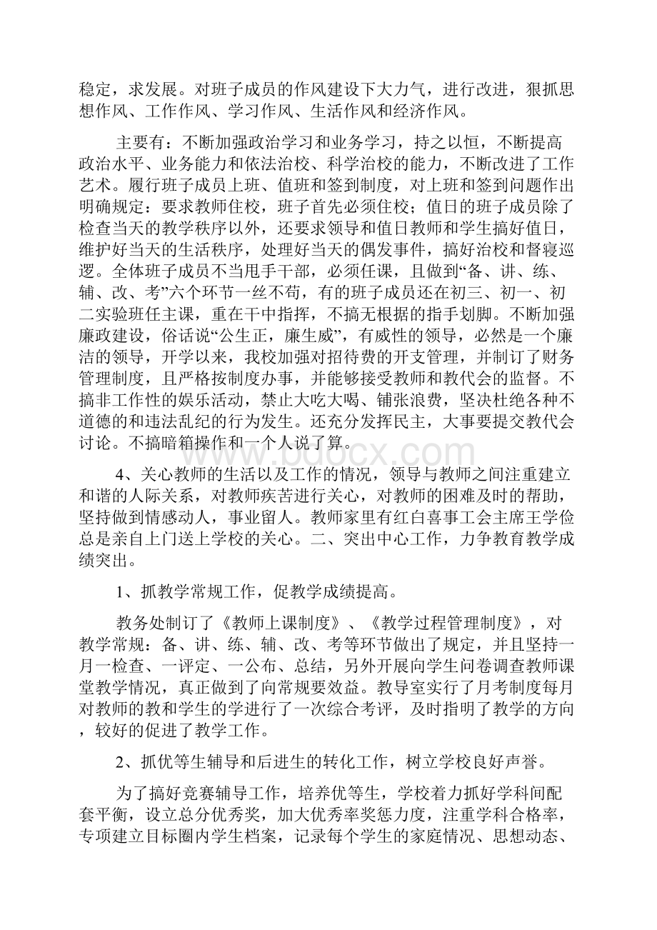 初中老师工作总结精选.docx_第3页