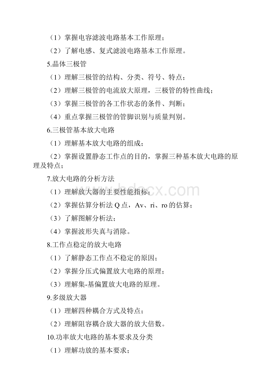 四川省普通高校职教师资班和高职班对口招生职业技能考试大纲信息二类.docx_第3页