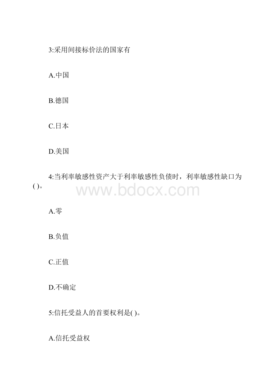 中国交通银行招考笔试试题2Word文档格式.docx_第2页