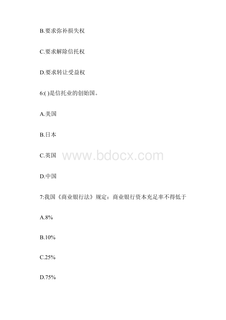 中国交通银行招考笔试试题2Word文档格式.docx_第3页