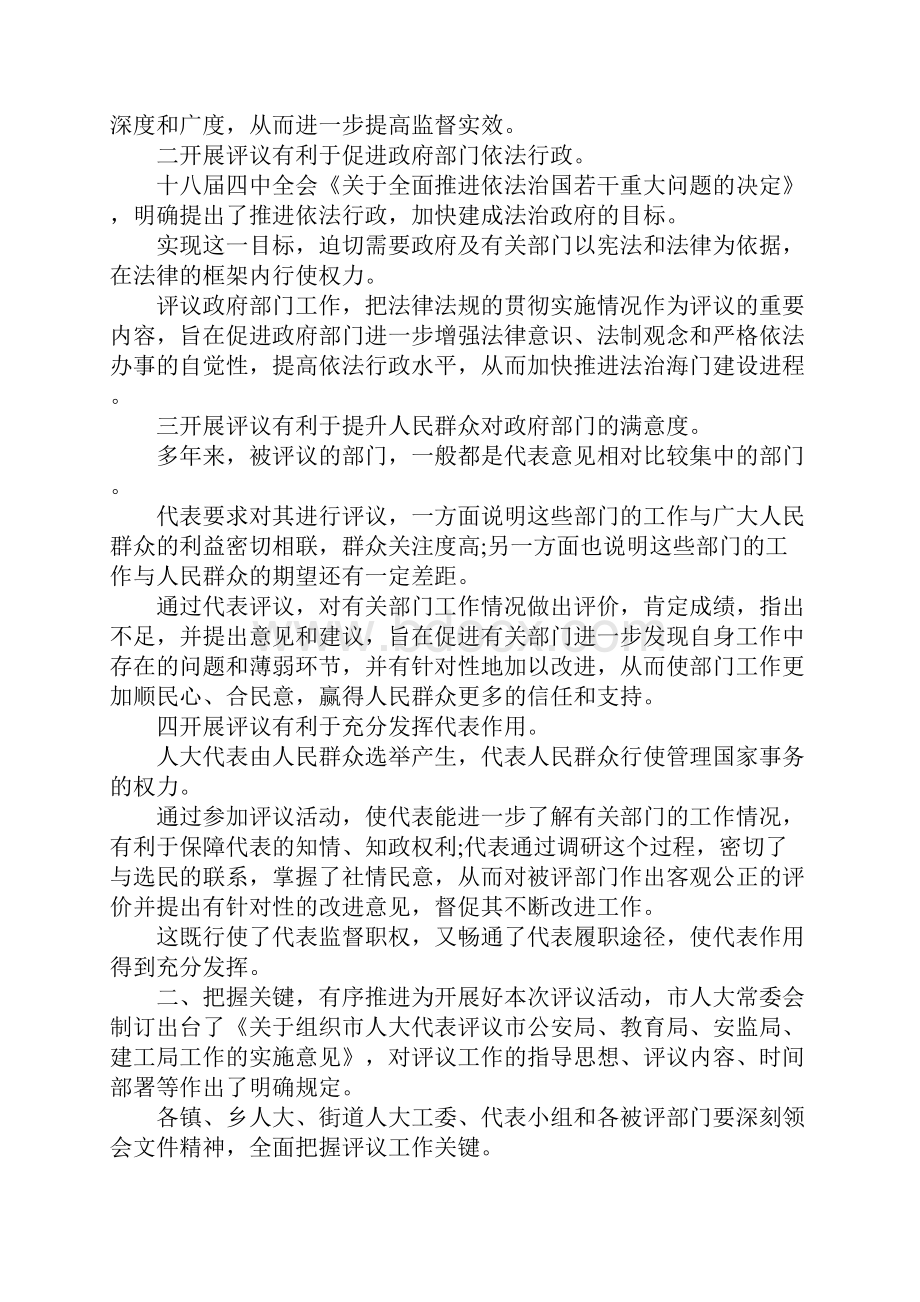 最新人大工作评议动员大会上的讲话 精品文档格式.docx_第2页