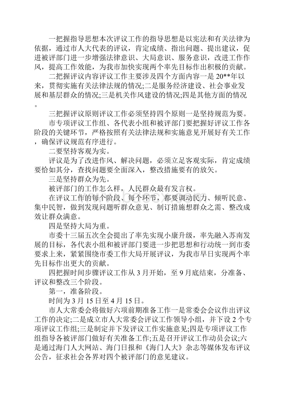 最新人大工作评议动员大会上的讲话 精品文档格式.docx_第3页