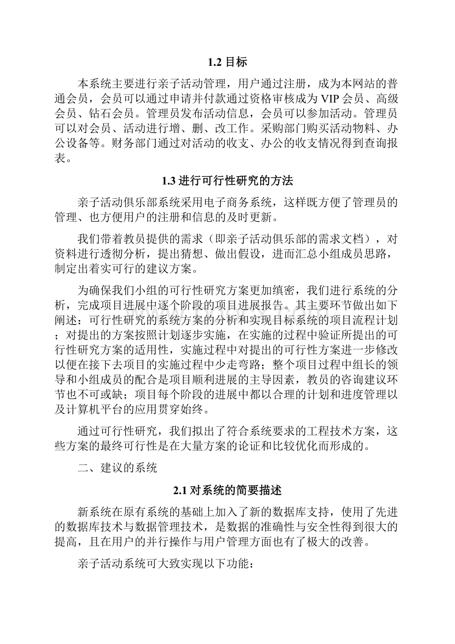 软件工程可行性报告Word下载.docx_第2页