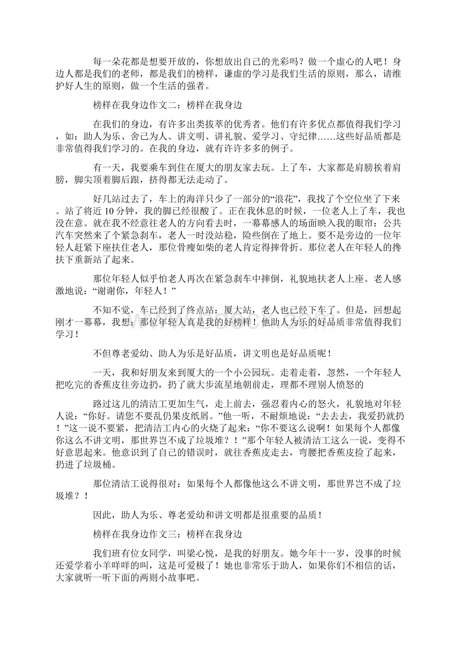 榜样在我身边作文400字Word格式.docx_第2页