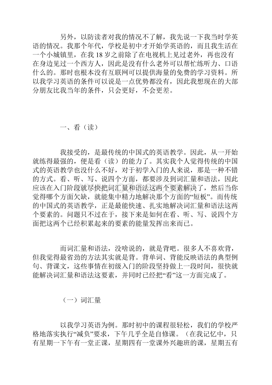 我的英语学习经验之谈Word下载.docx_第2页