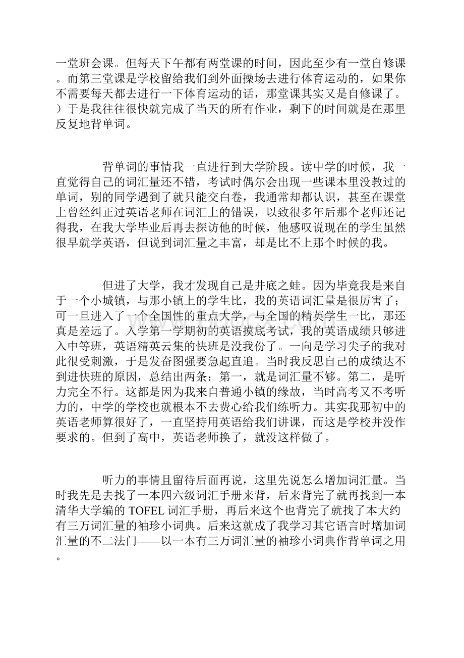 我的英语学习经验之谈Word下载.docx_第3页