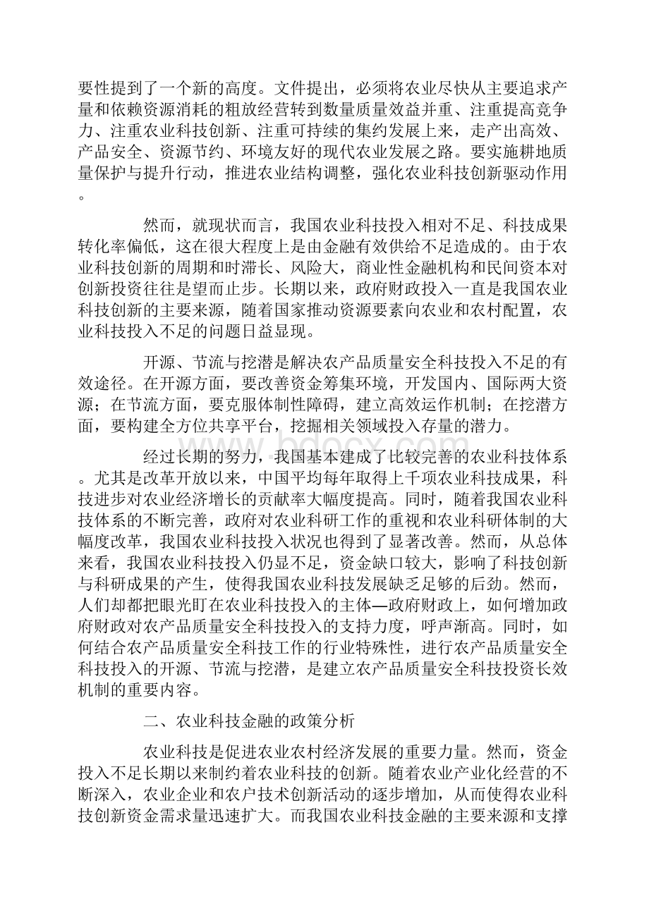 科技金融助推现代农业的现状与问题分析.docx_第2页