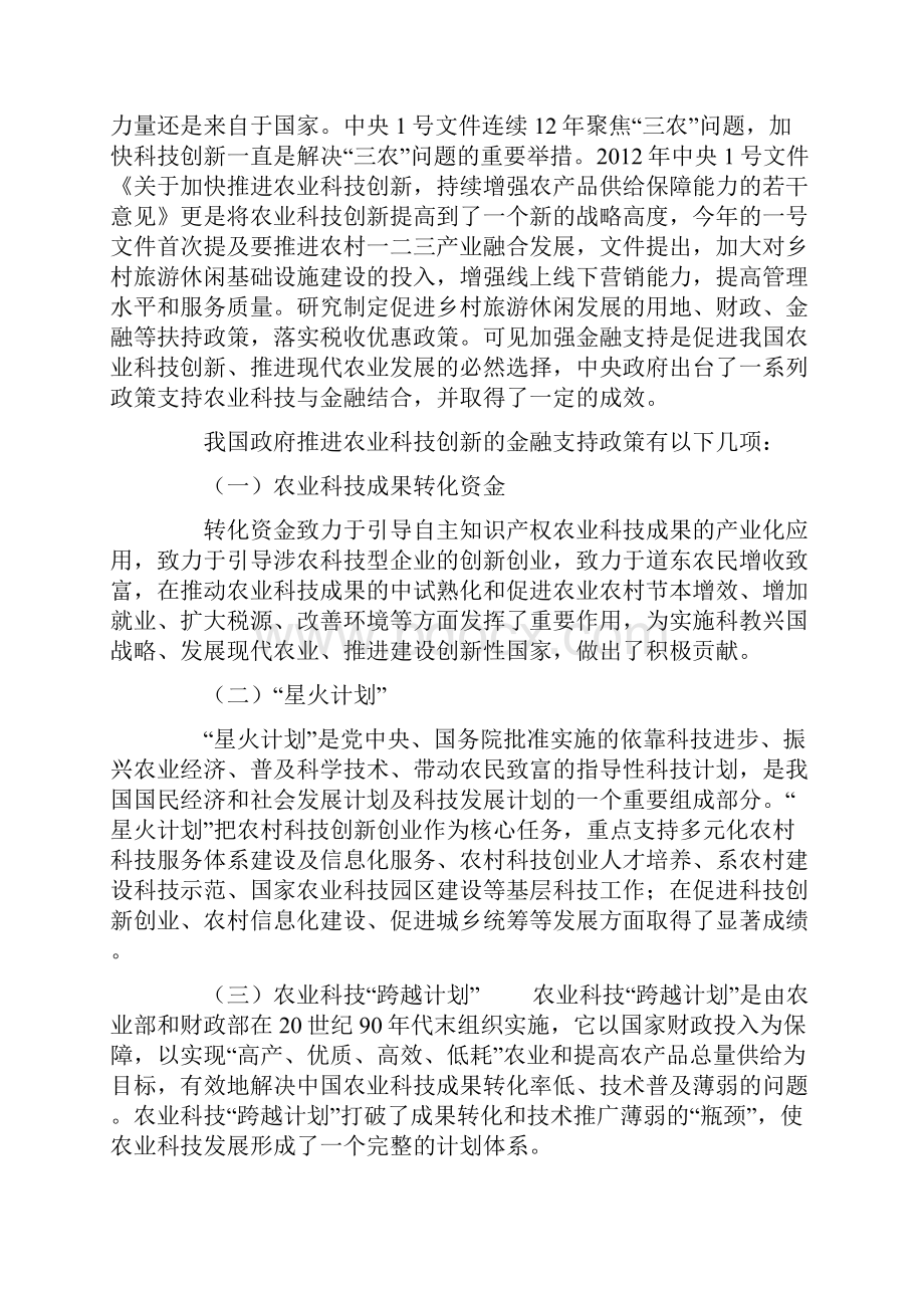 科技金融助推现代农业的现状与问题分析Word下载.docx_第3页