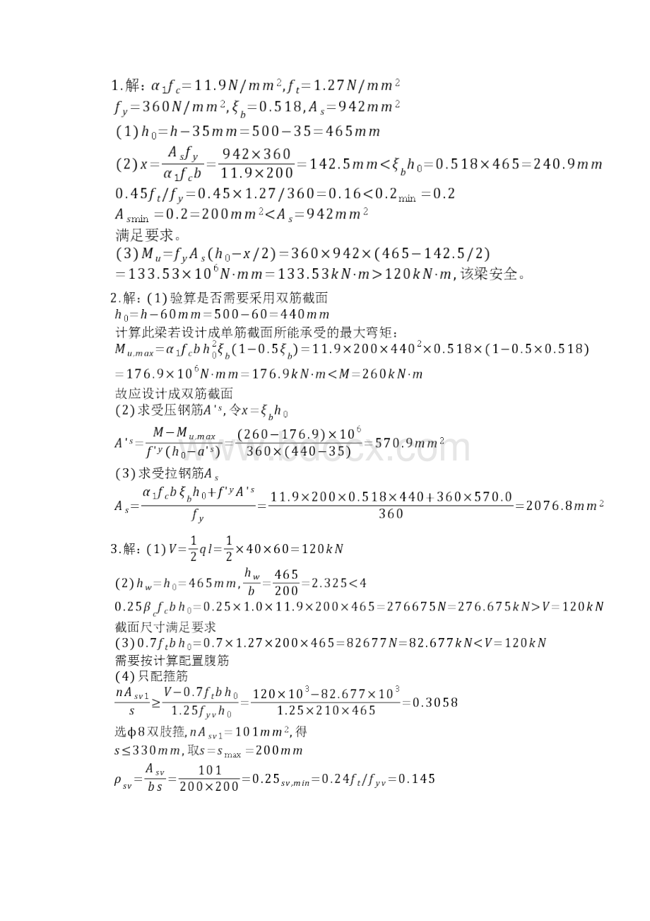 电大建筑结构形成性考核册作业答案仅供.docx_第2页