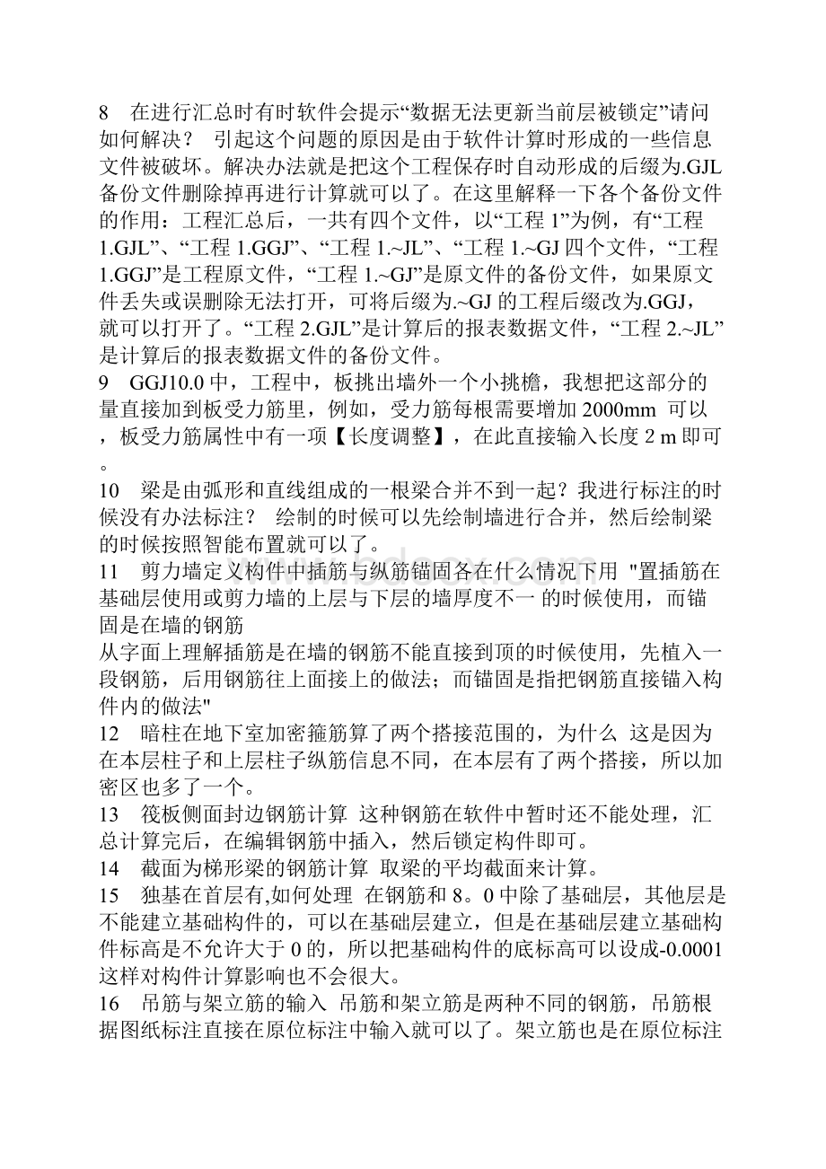 钢筋常见问题分享Word文档下载推荐.docx_第2页