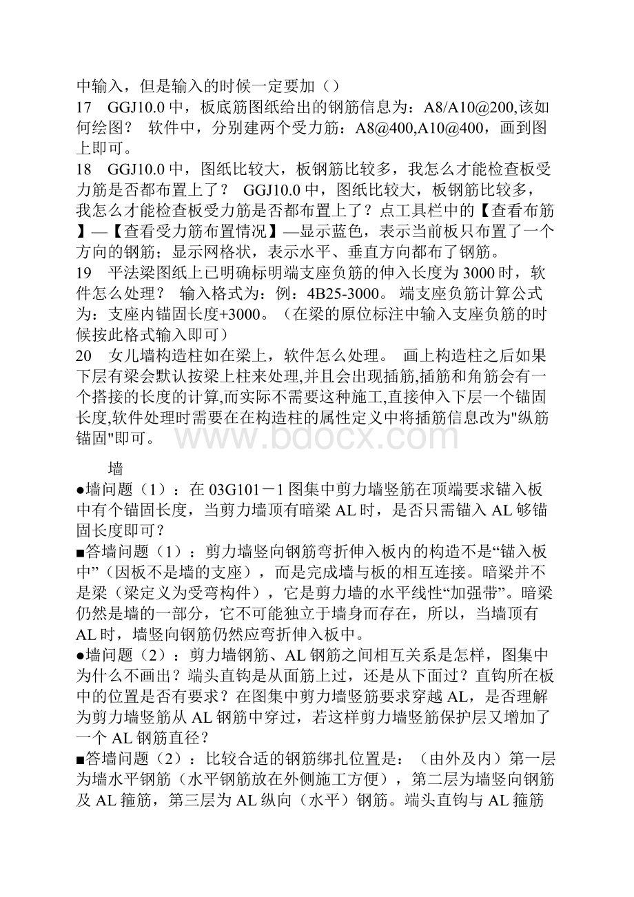 钢筋常见问题分享Word文档下载推荐.docx_第3页