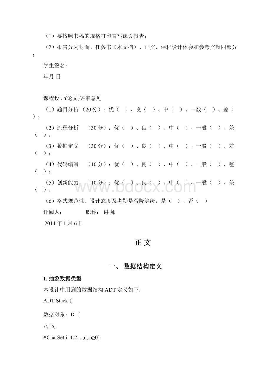 数据结构课程设计任务书.docx_第2页