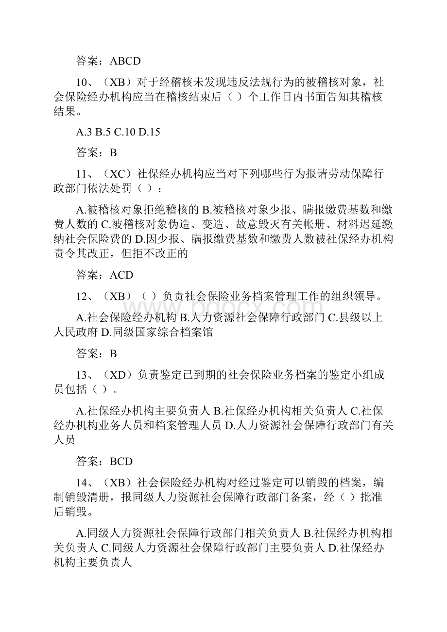 浙江省社会保险知识竞赛题库.docx_第3页