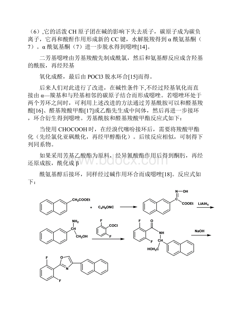 恶唑类化合物的合成方法综述之欧阳科创编.docx_第3页