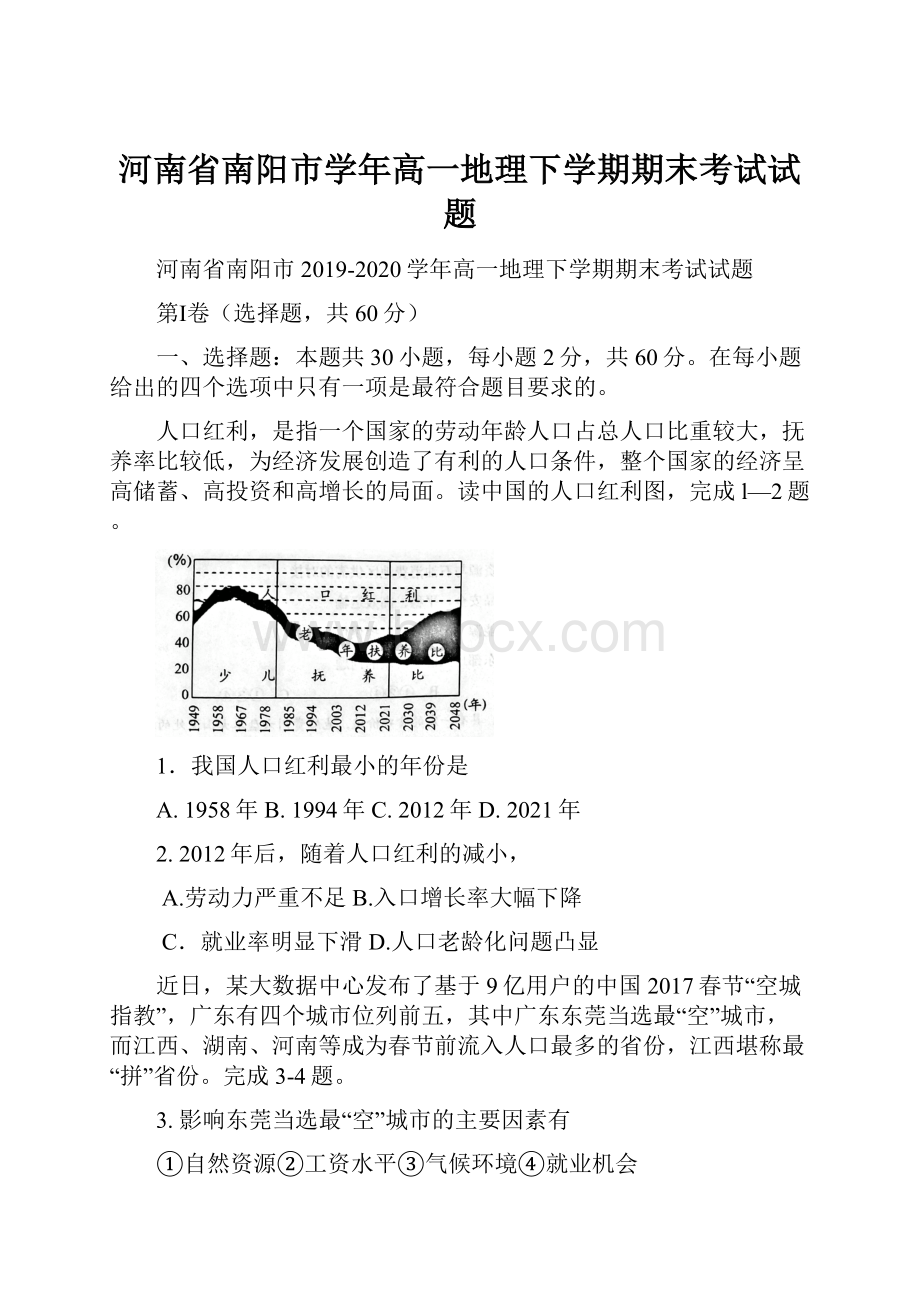 河南省南阳市学年高一地理下学期期末考试试题.docx_第1页