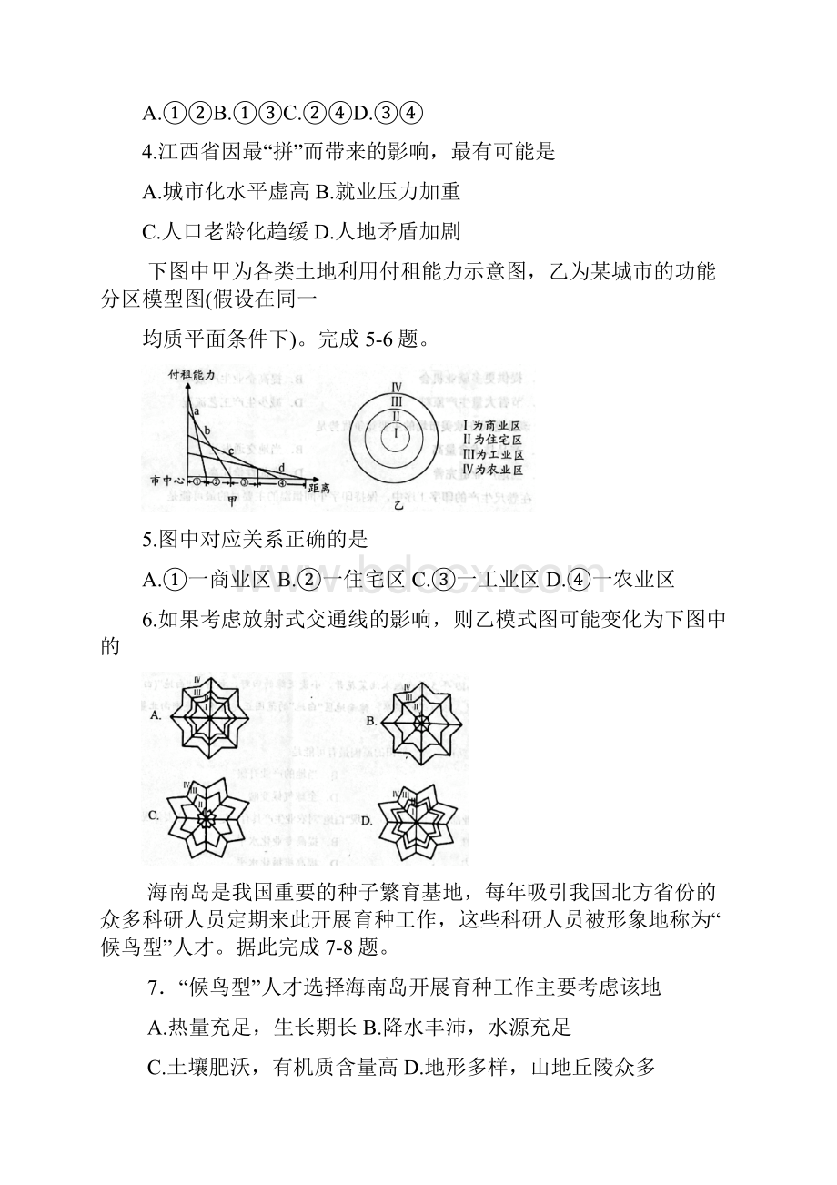 河南省南阳市学年高一地理下学期期末考试试题.docx_第2页