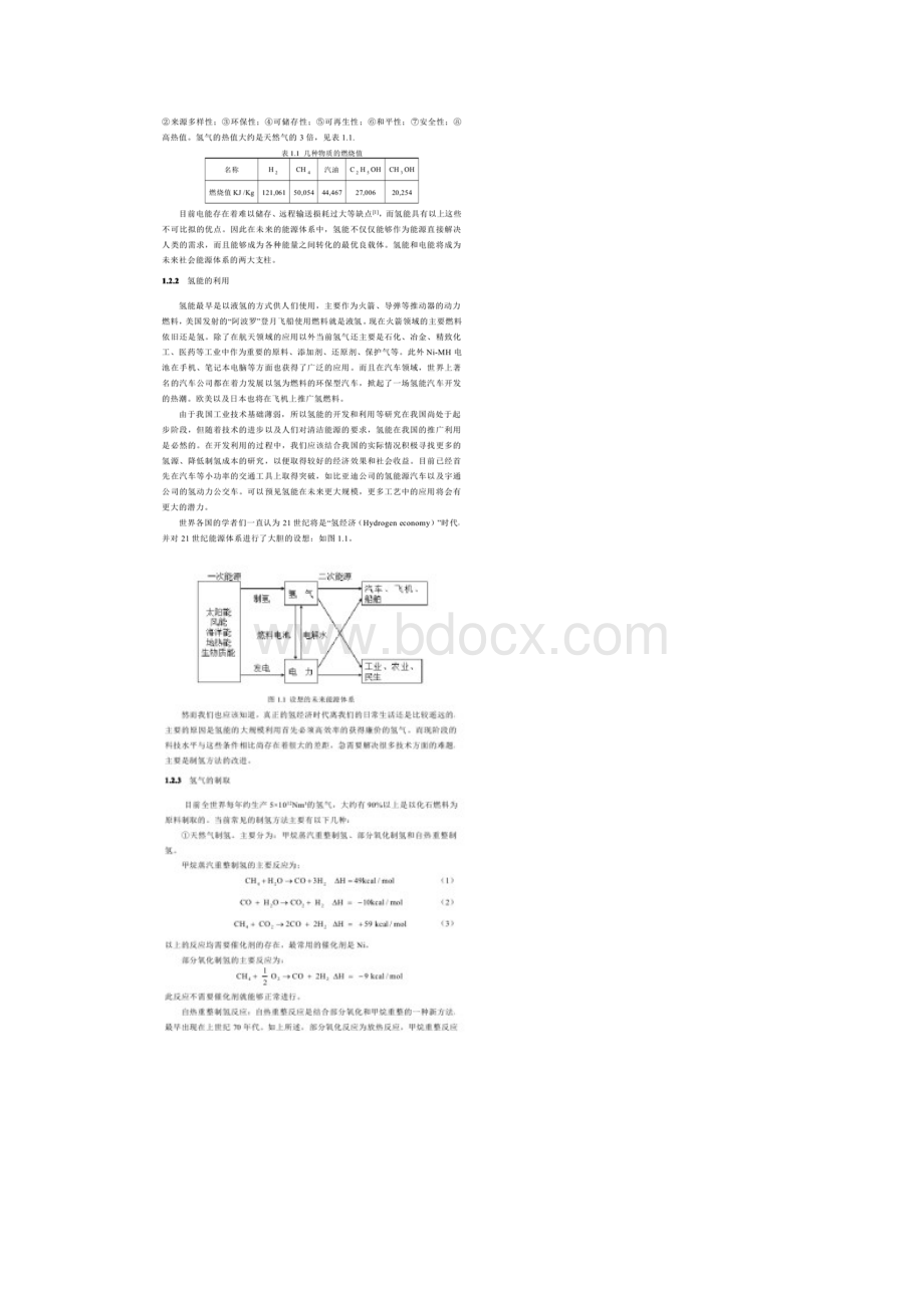 一种新型能源氢源的诞生.docx_第2页