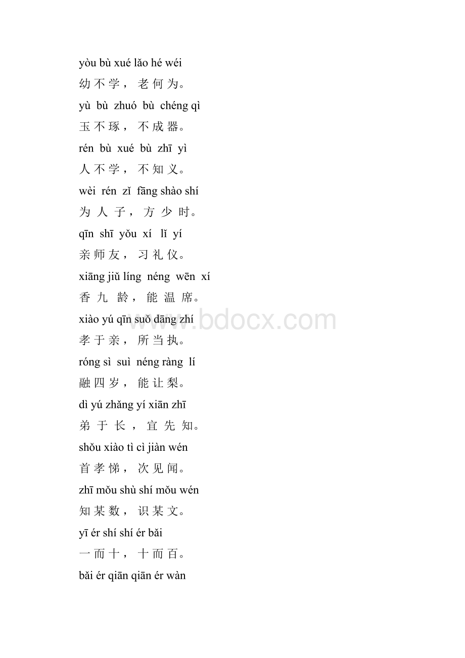 三字经一年级上学期背诵内容.docx_第2页