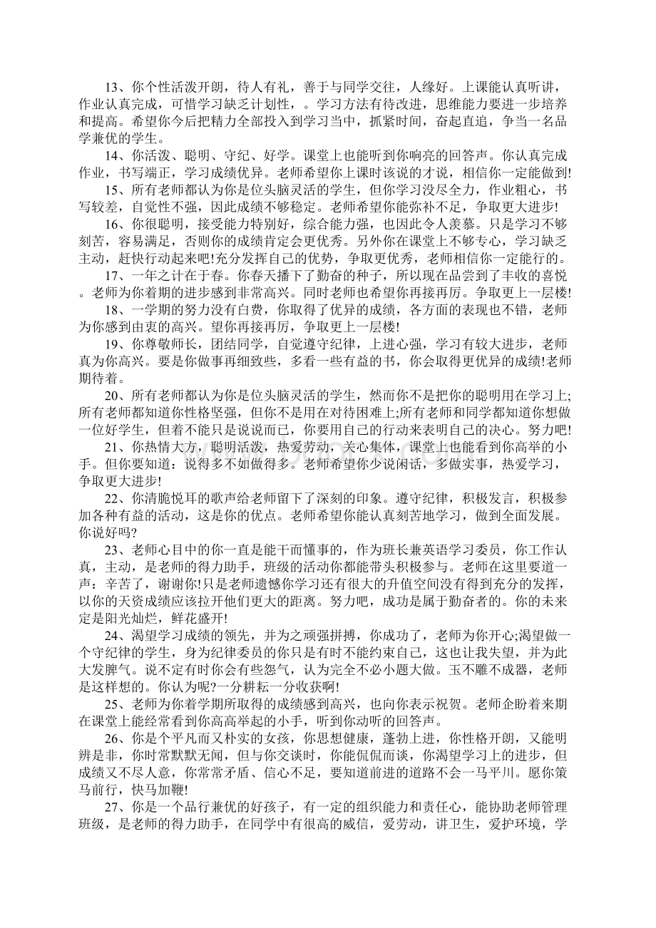 初中生操行评语后进生Word文档格式.docx_第2页