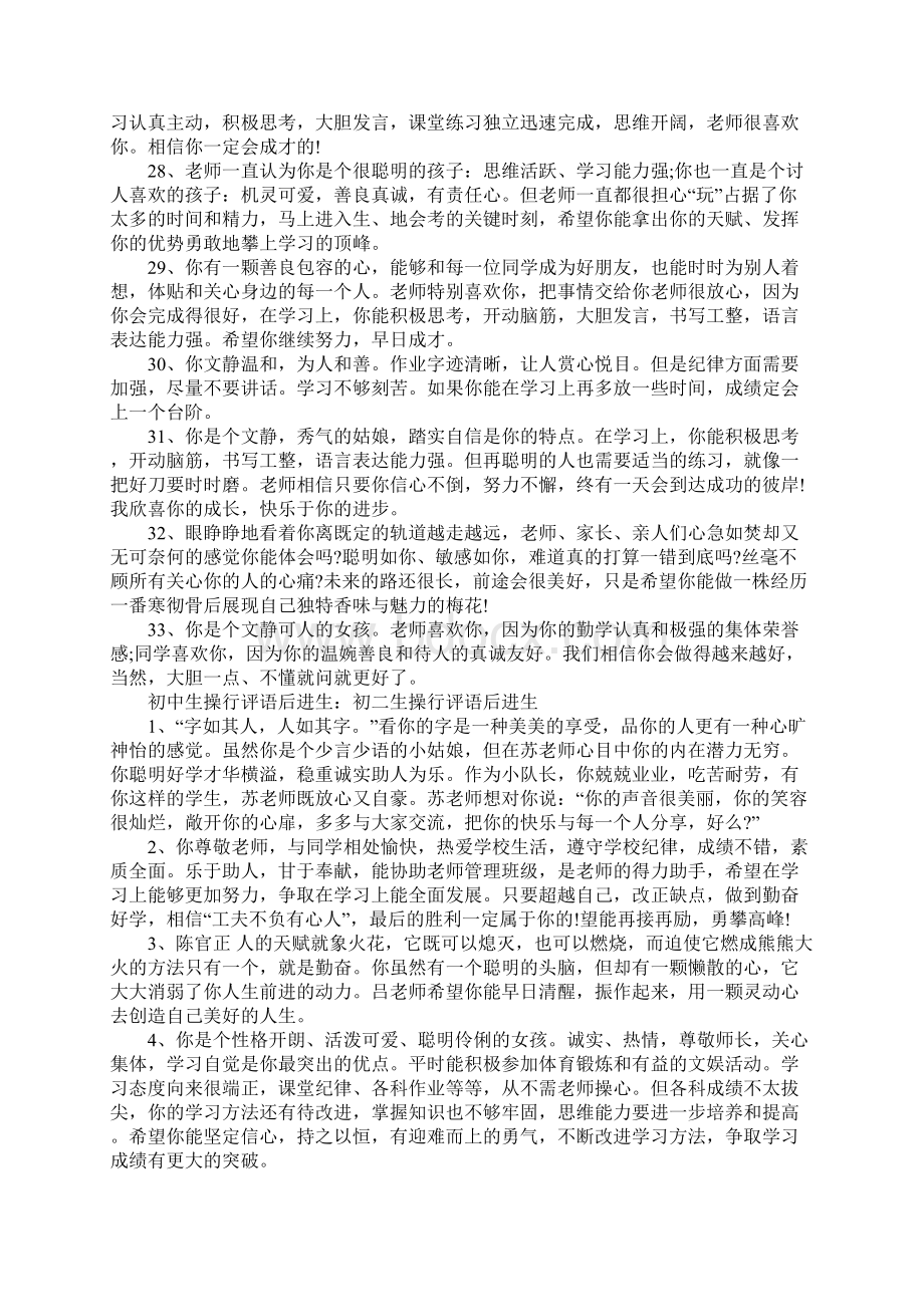 初中生操行评语后进生Word文档格式.docx_第3页