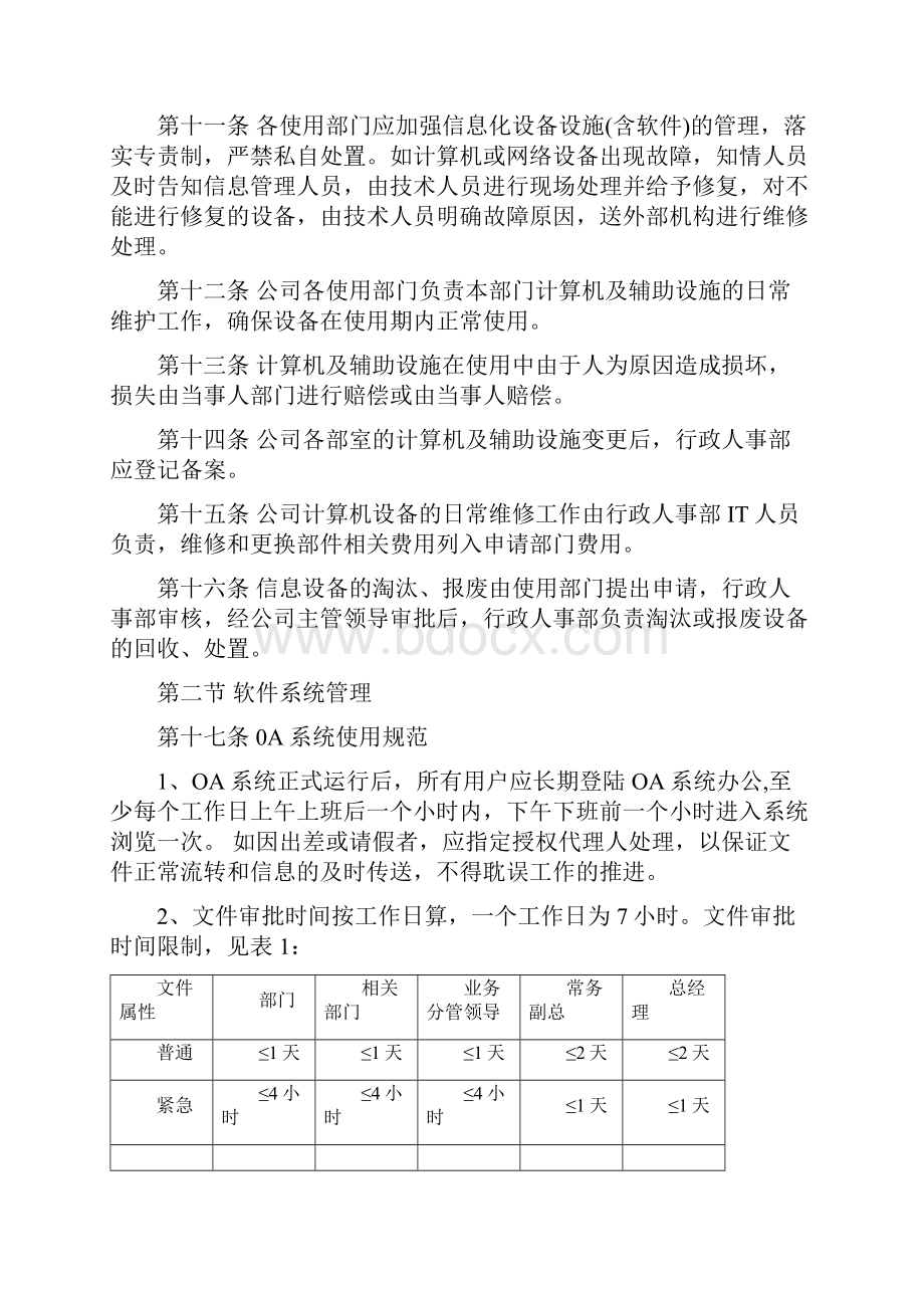 新信息化管理制度.docx_第3页