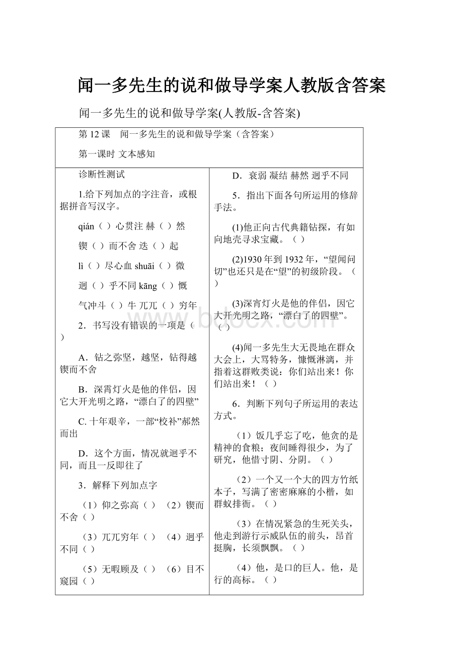 闻一多先生的说和做导学案人教版含答案.docx_第1页