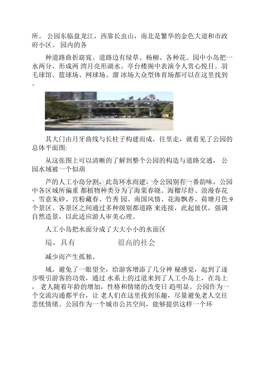 风景园林规划设计实习报告.docx_第2页