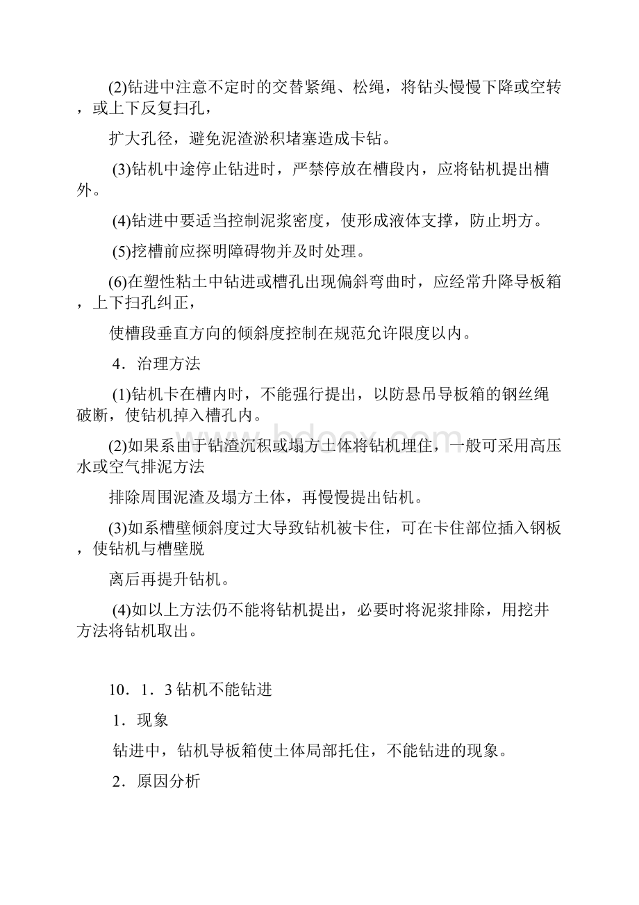 地下连续墙工程Word格式文档下载.docx_第3页