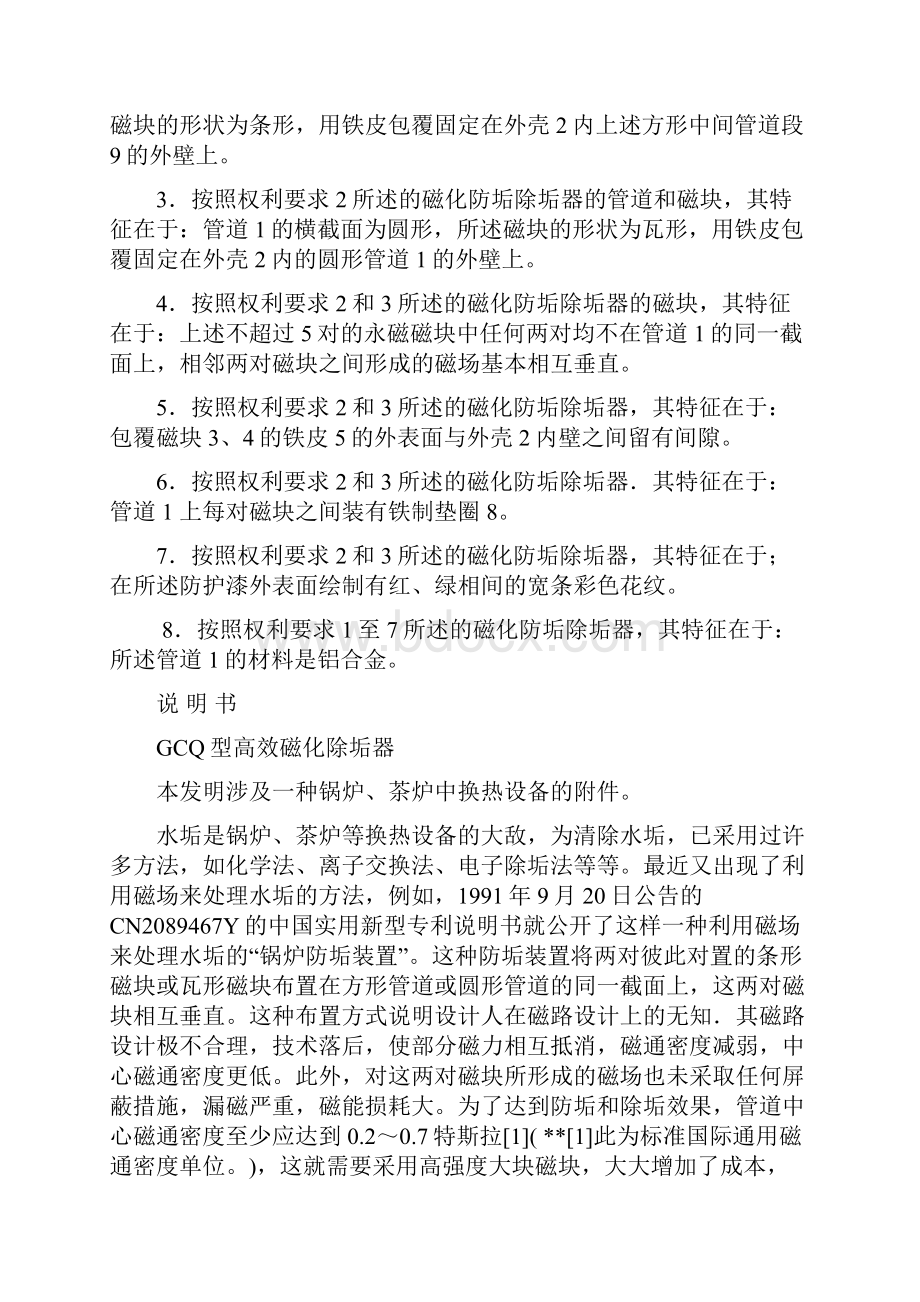 发明和实用新型专利申请文件撰写案例剖析共68页Word下载.docx_第2页