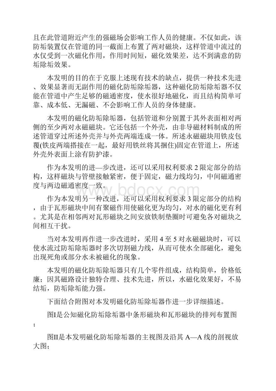 发明和实用新型专利申请文件撰写案例剖析共68页.docx_第3页