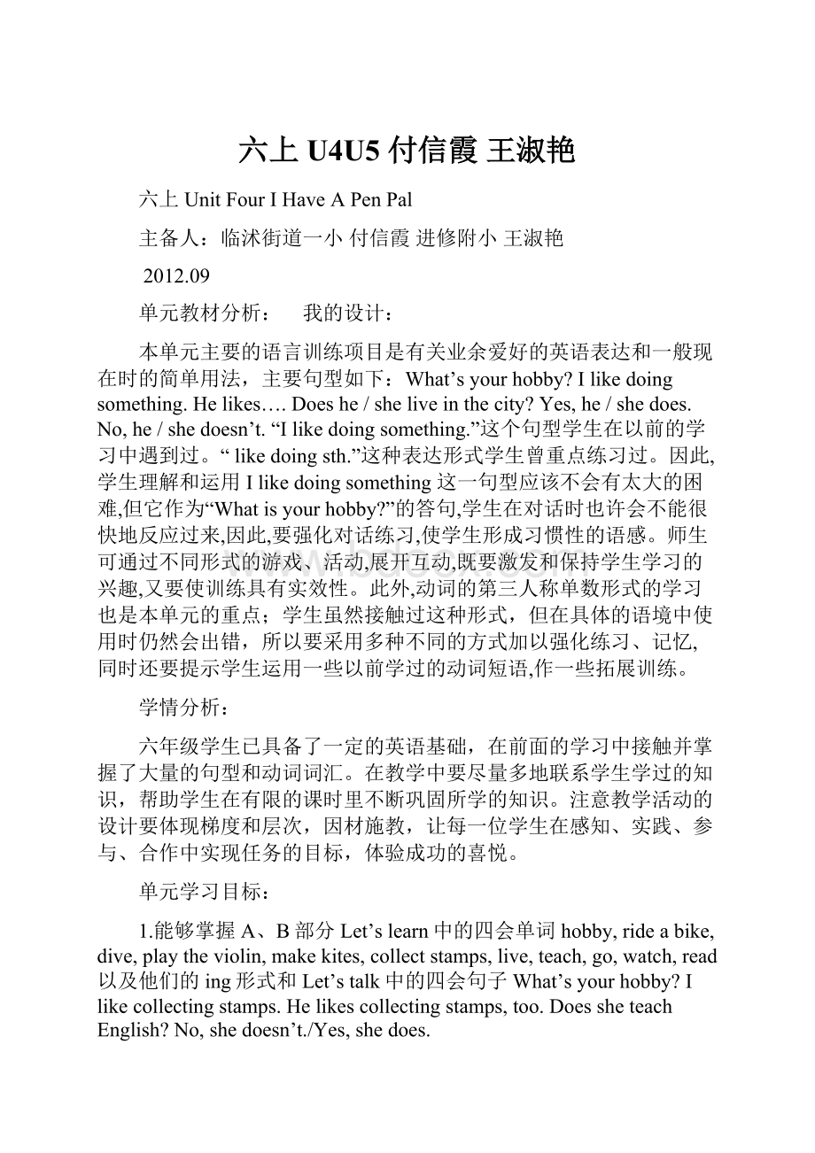 六上U4U5付信霞王淑艳Word文档格式.docx