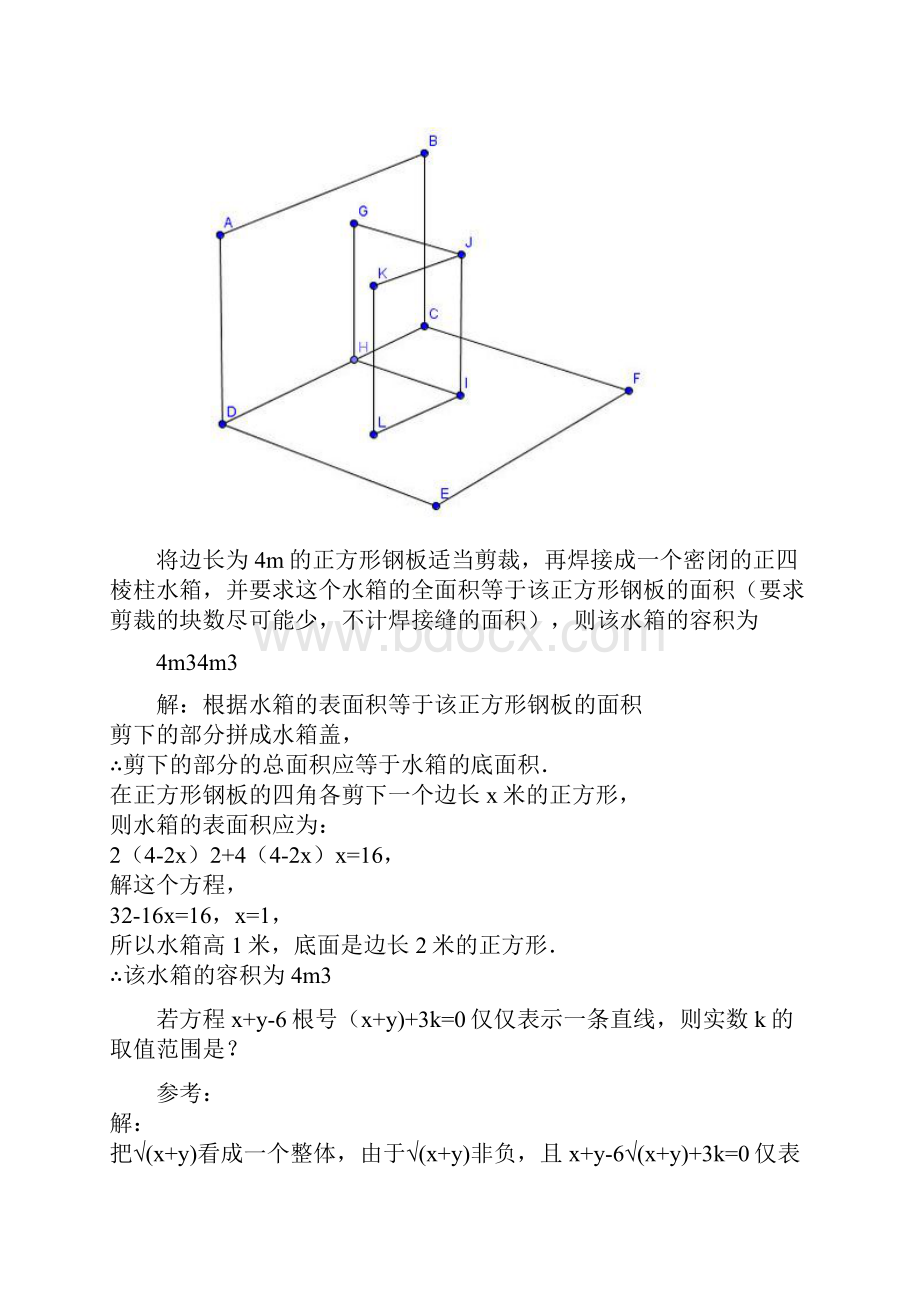 关于数学方面一些特殊题目的解答.docx_第2页