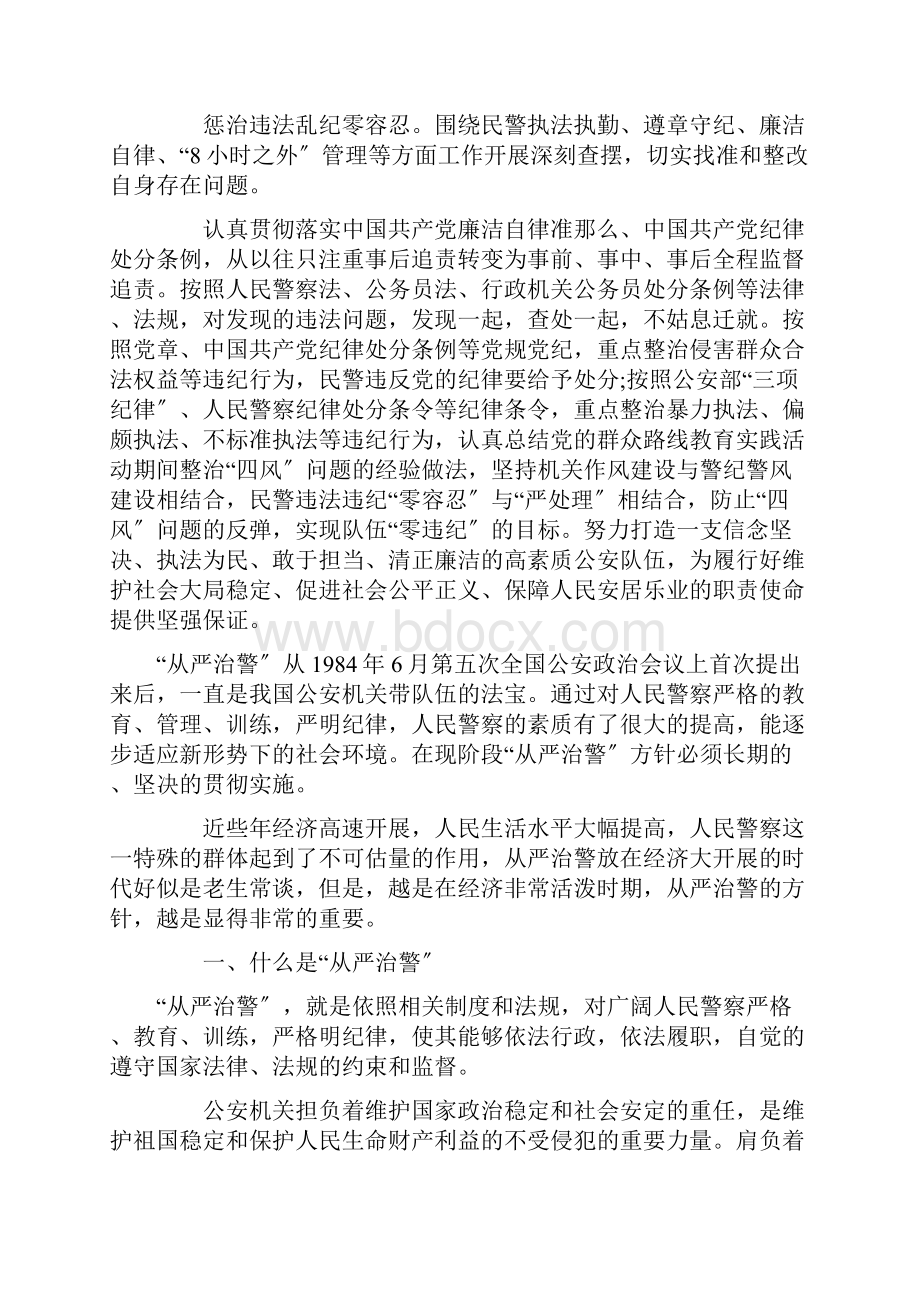 最新全面从严治警心得体会 从严治警个人心得体会.docx_第3页