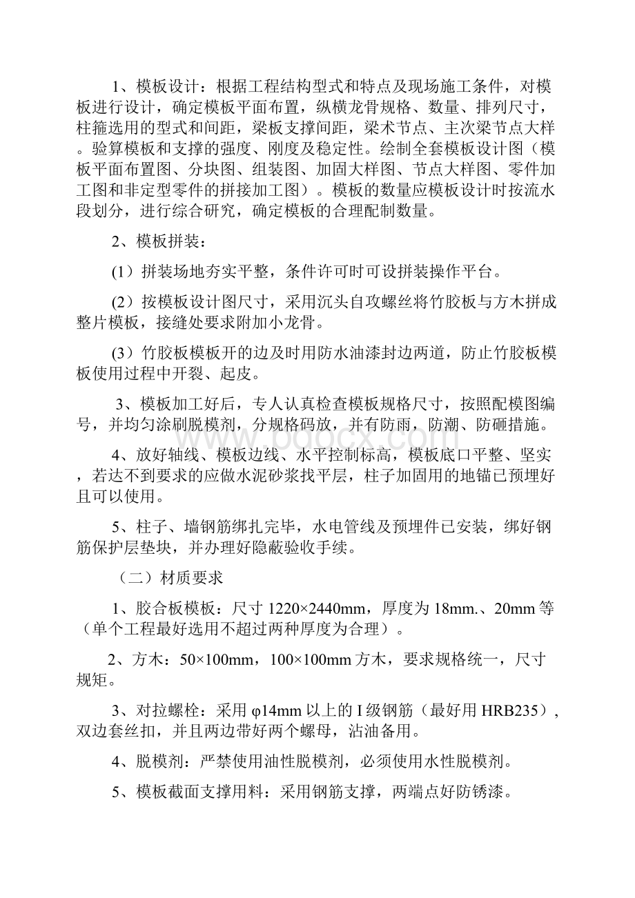 框架结构施工方案.docx_第2页