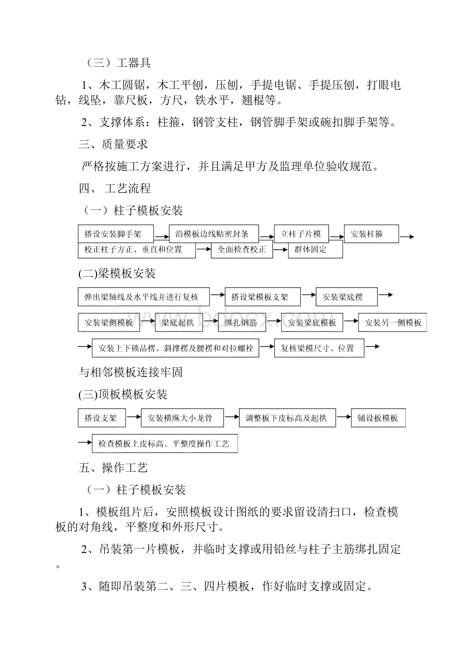 框架结构施工方案.docx_第3页