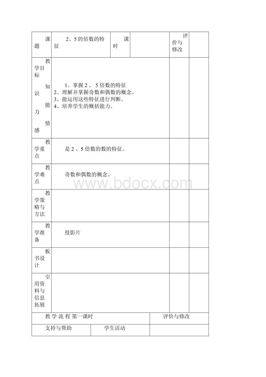 松浦中心校五年级数学第二单元教案设计2.docx_第2页