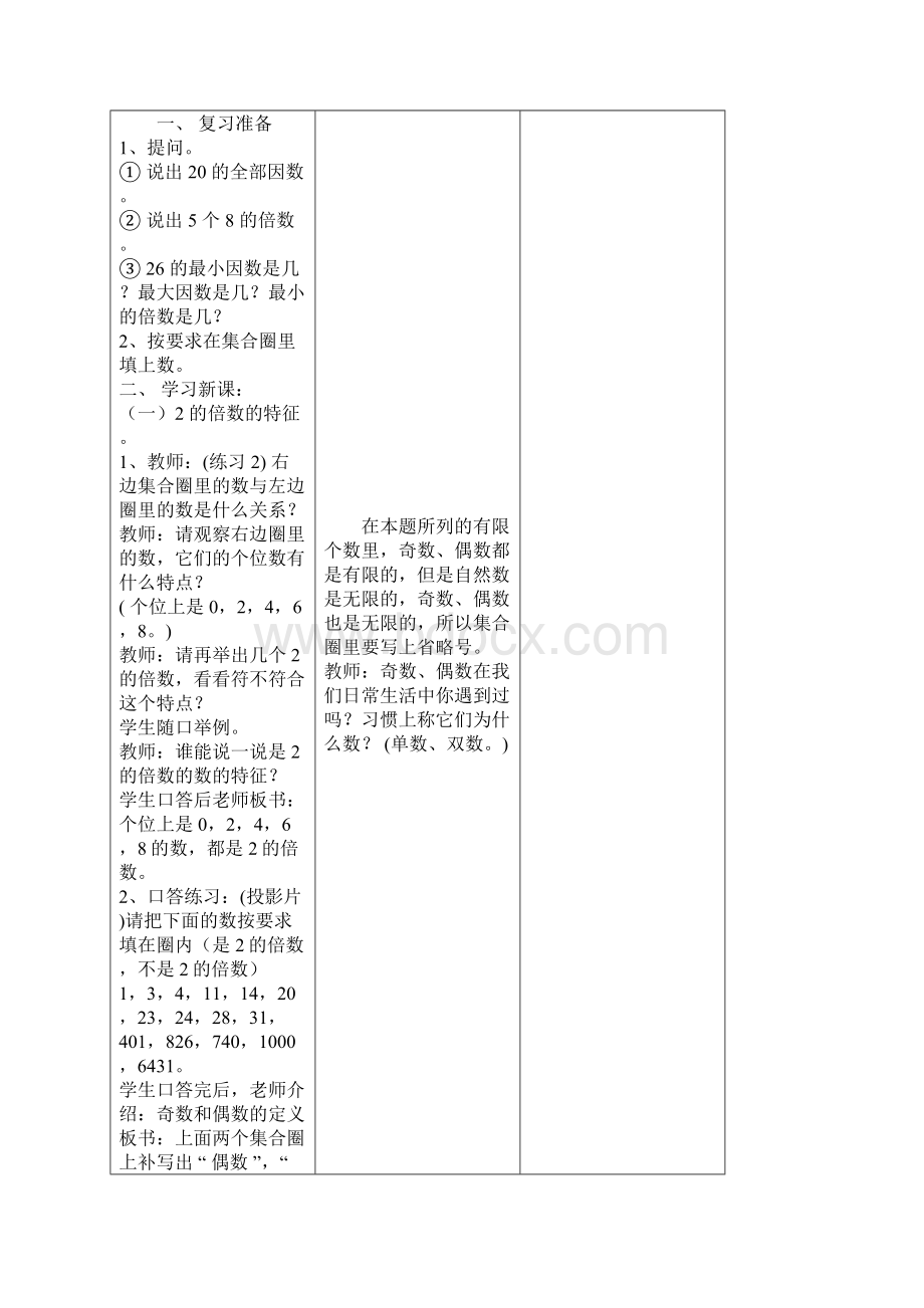 松浦中心校五年级数学第二单元教案设计2文档格式.docx_第3页