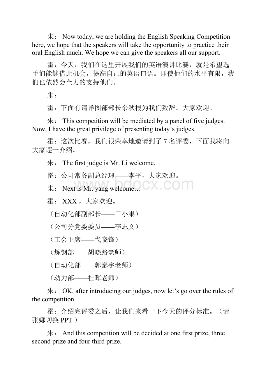 英语演讲主持稿Word文件下载.docx_第2页