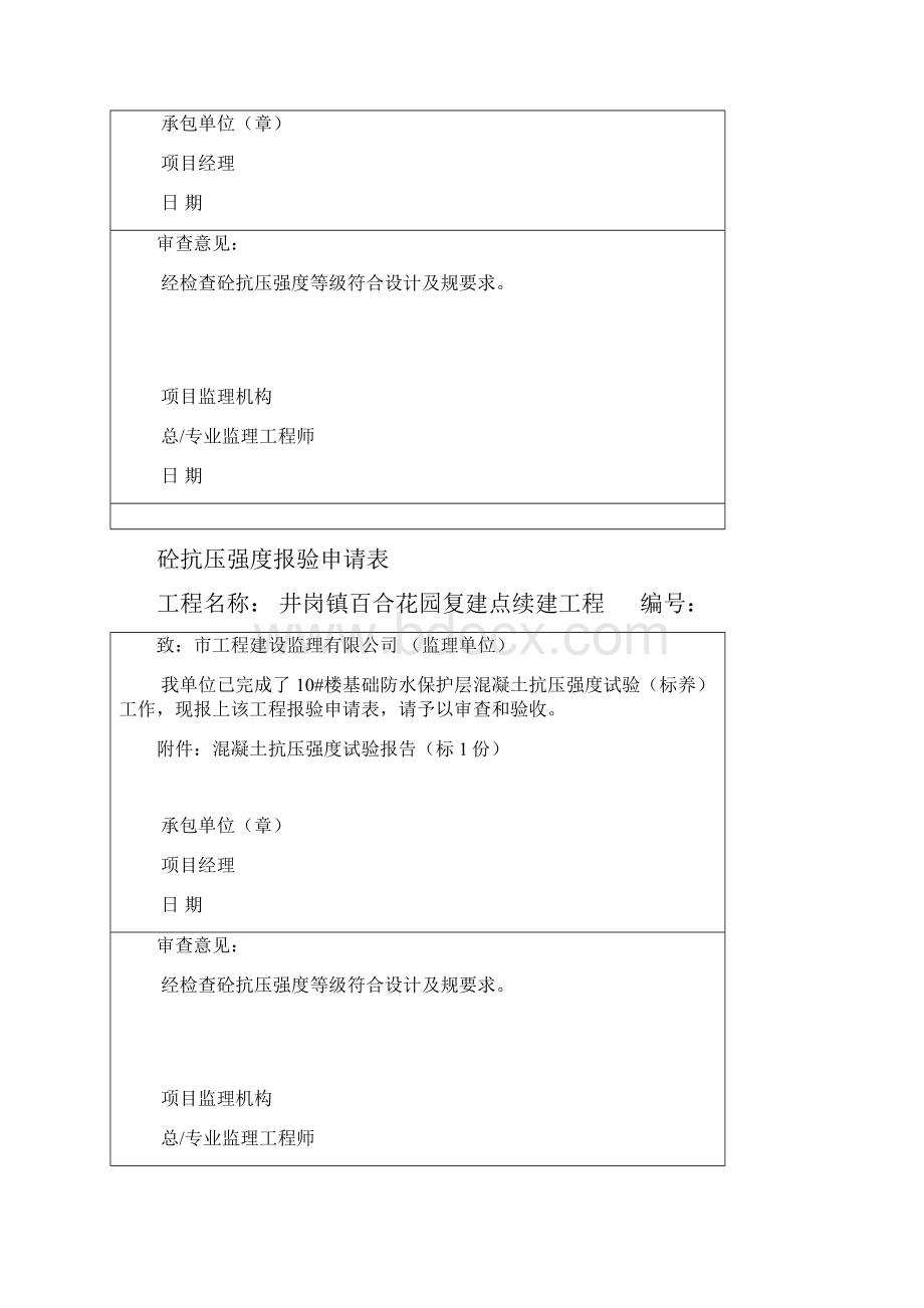 砼钢筋试验报告报审表.docx_第2页