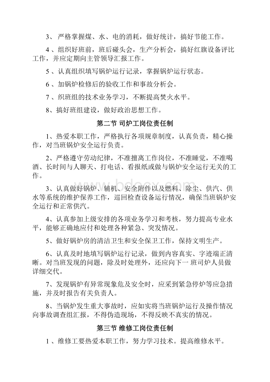 锅炉八项制度六项记录Word格式.docx_第2页