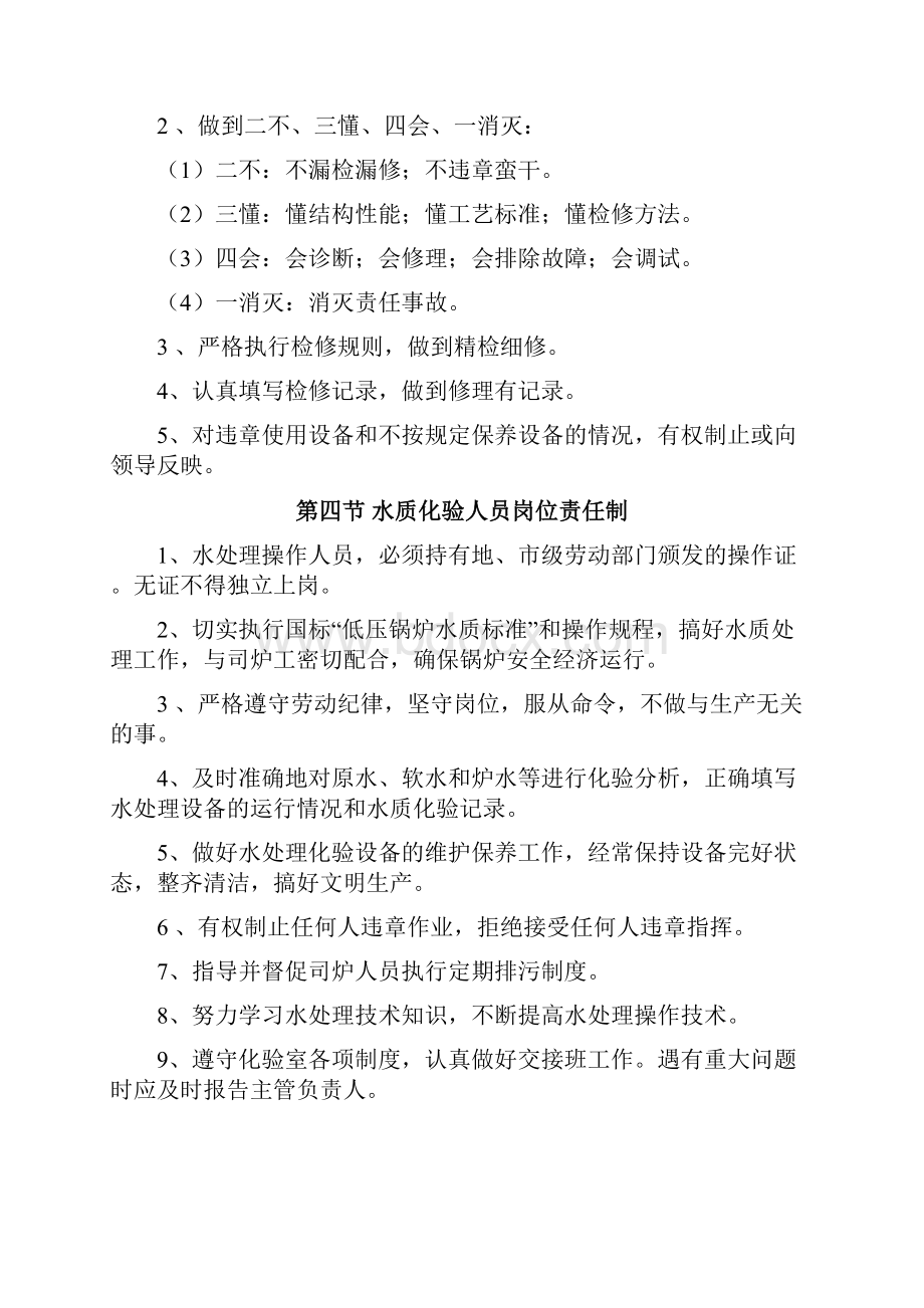 锅炉八项制度六项记录Word格式.docx_第3页