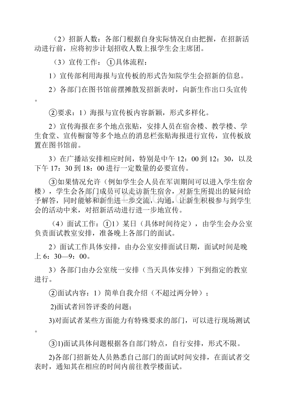 学习部工作计划.docx_第3页