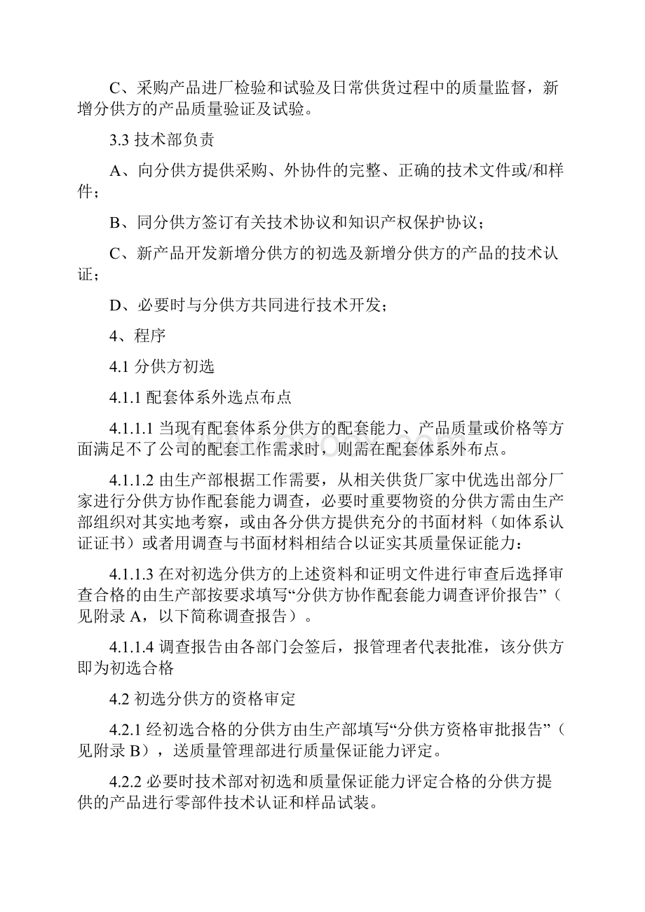 采购质量控制程序文件.docx_第2页