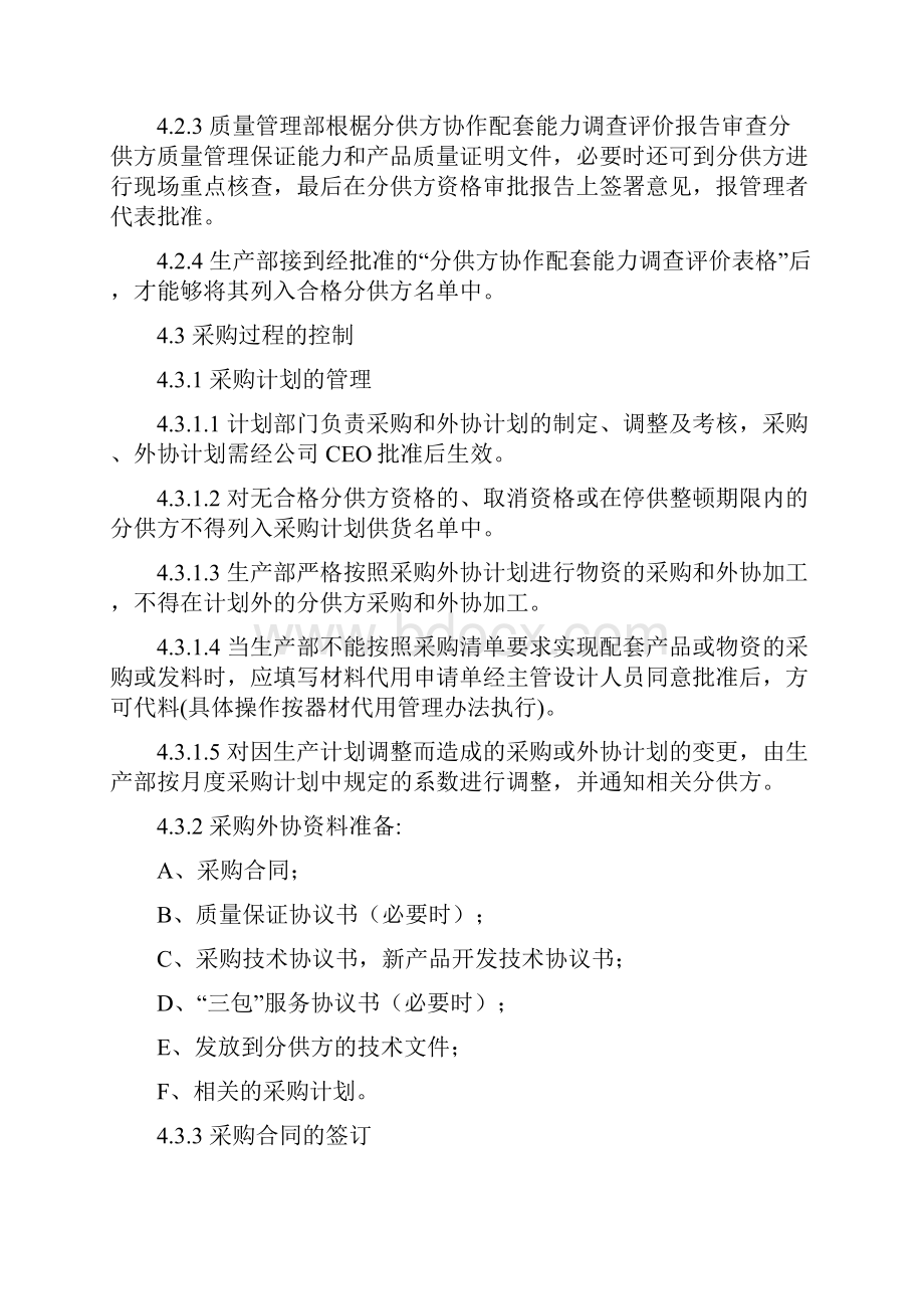 采购质量控制程序文件.docx_第3页