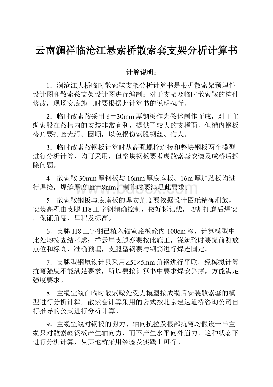 云南澜祥临沧江悬索桥散索套支架分析计算书.docx