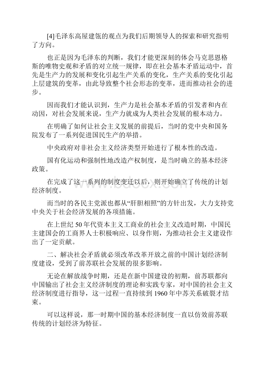 1最新整理实现中华民族伟大复兴的必由之路心得doc.docx_第2页