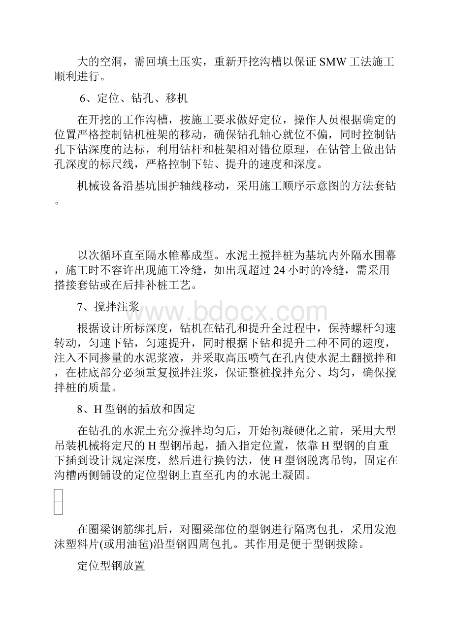 SMW工法搅拌桩Word文档格式.docx_第2页