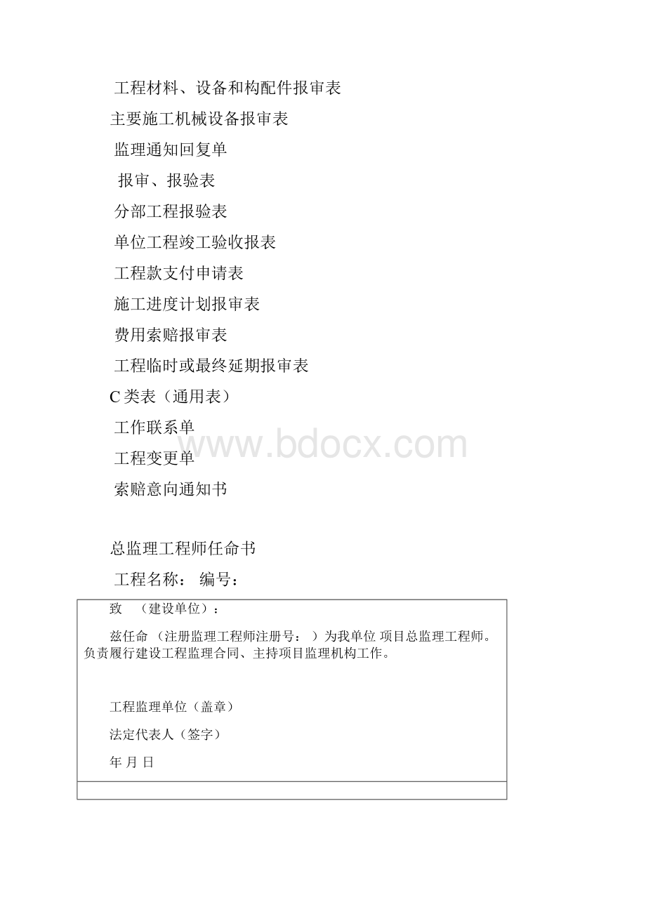 煤矿建设工程各方通用表格Word文件下载.docx_第2页